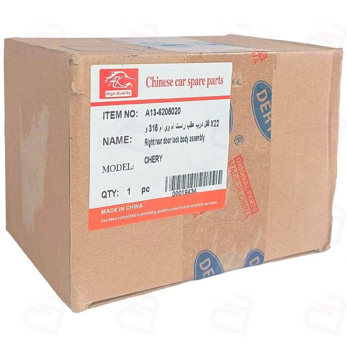 قفل درب جانبی ام وی ام X22 عقب وارداتی A13-6205020